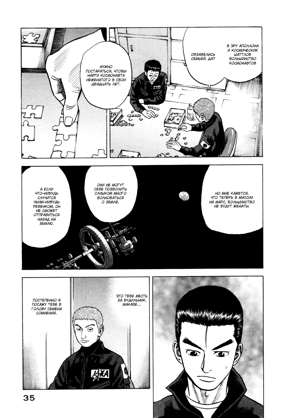 Манга Космические братья - Глава 30 Страница 11