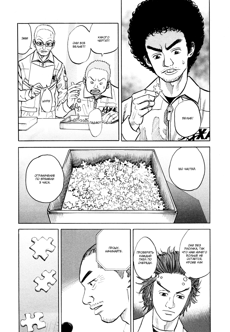 Манга Космические братья - Глава 30 Страница 4