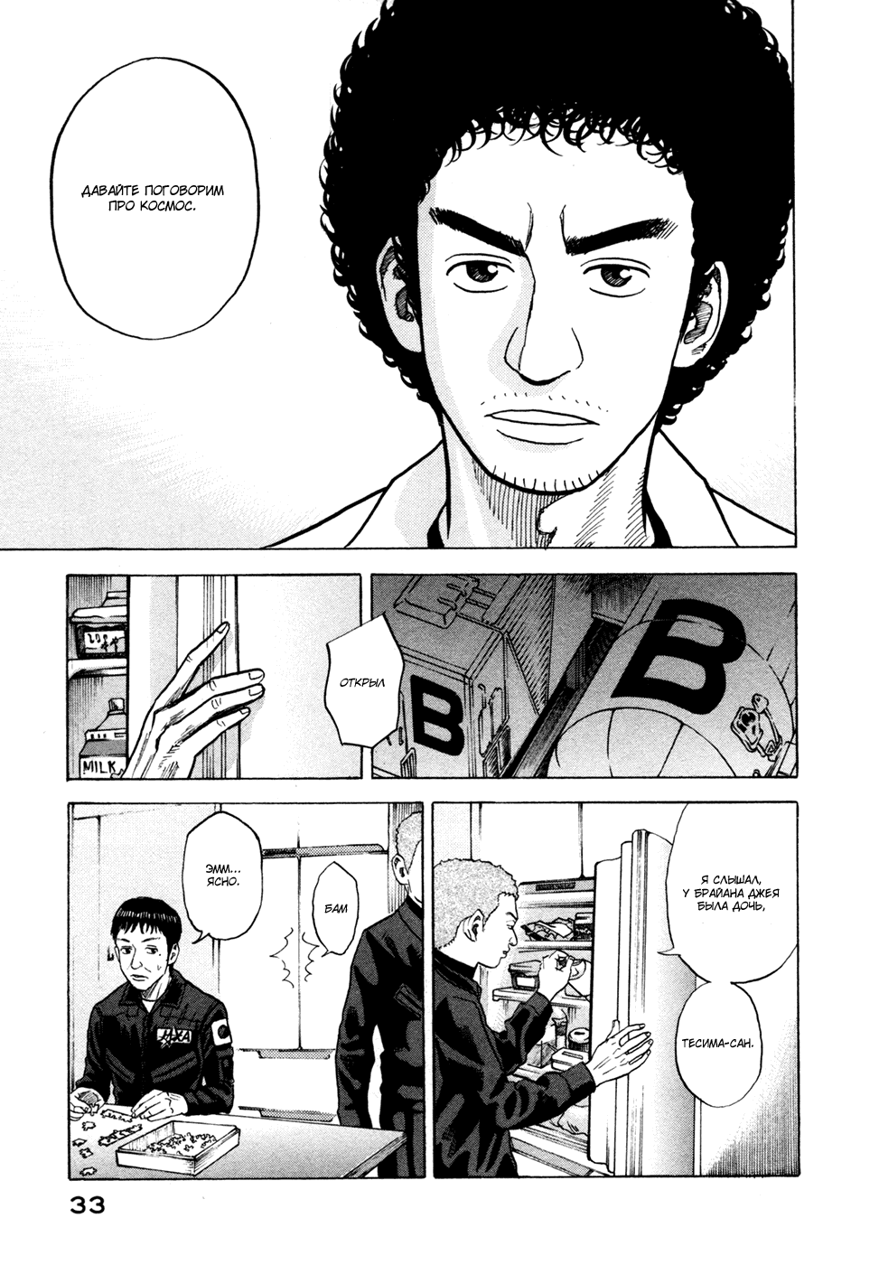 Манга Космические братья - Глава 30 Страница 9