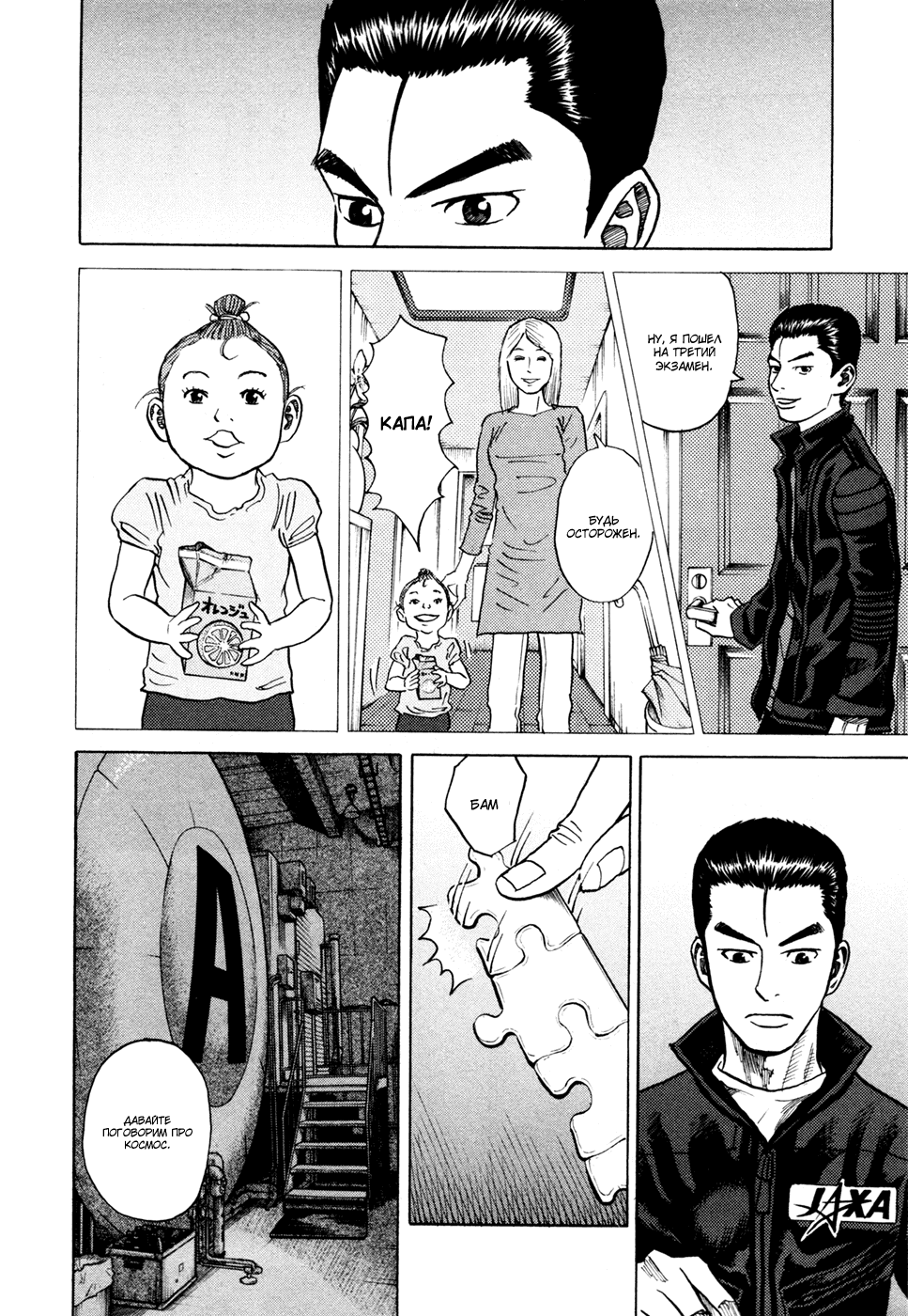 Манга Космические братья - Глава 30 Страница 12