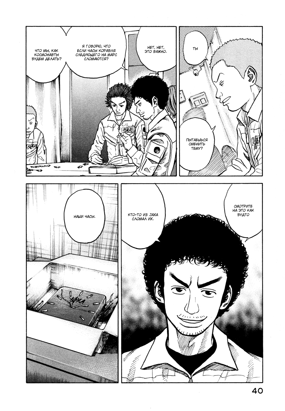 Манга Космические братья - Глава 30 Страница 16