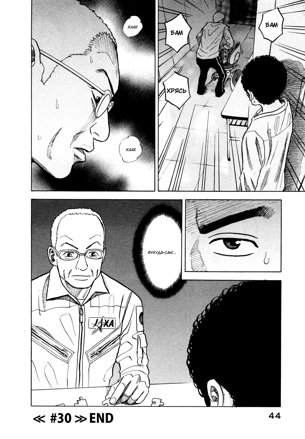 Манга Космические братья - Глава 30 Страница 20