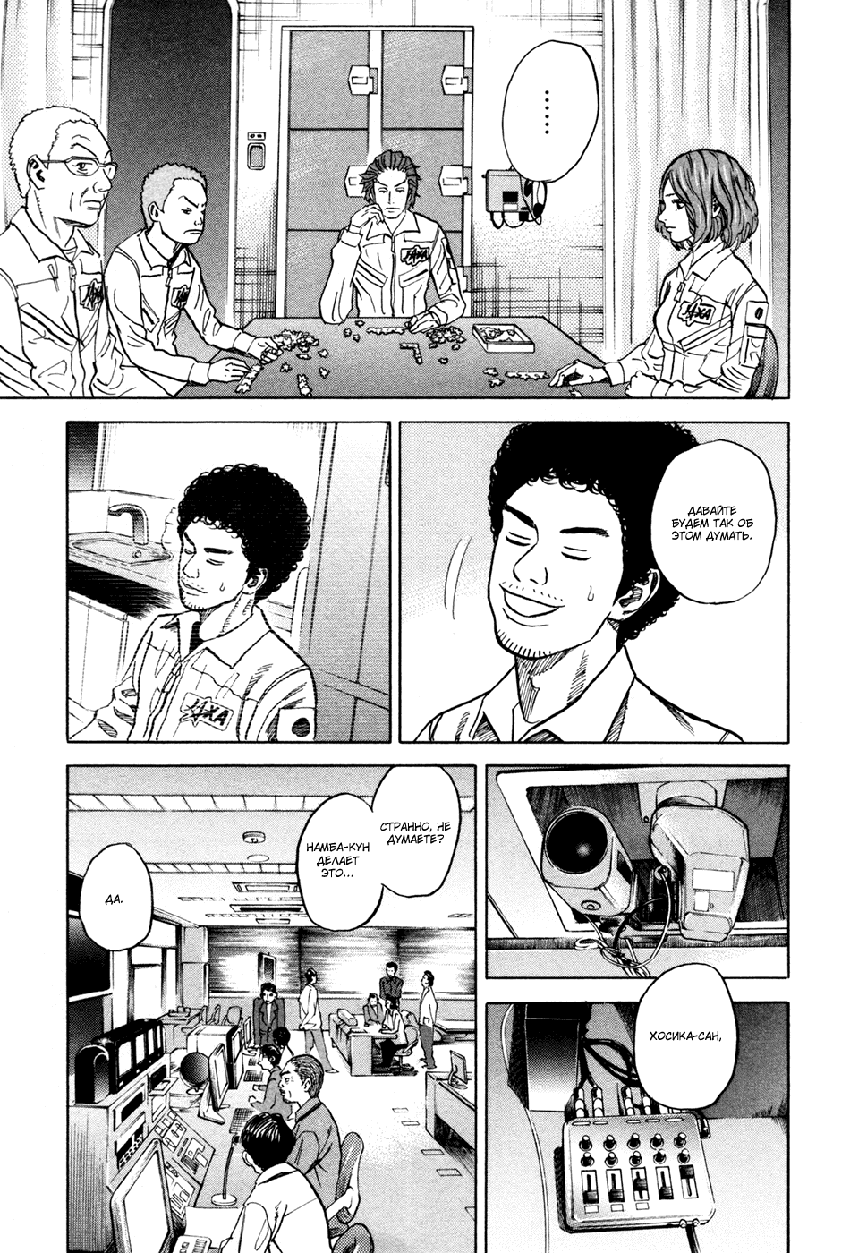 Манга Космические братья - Глава 30 Страница 17