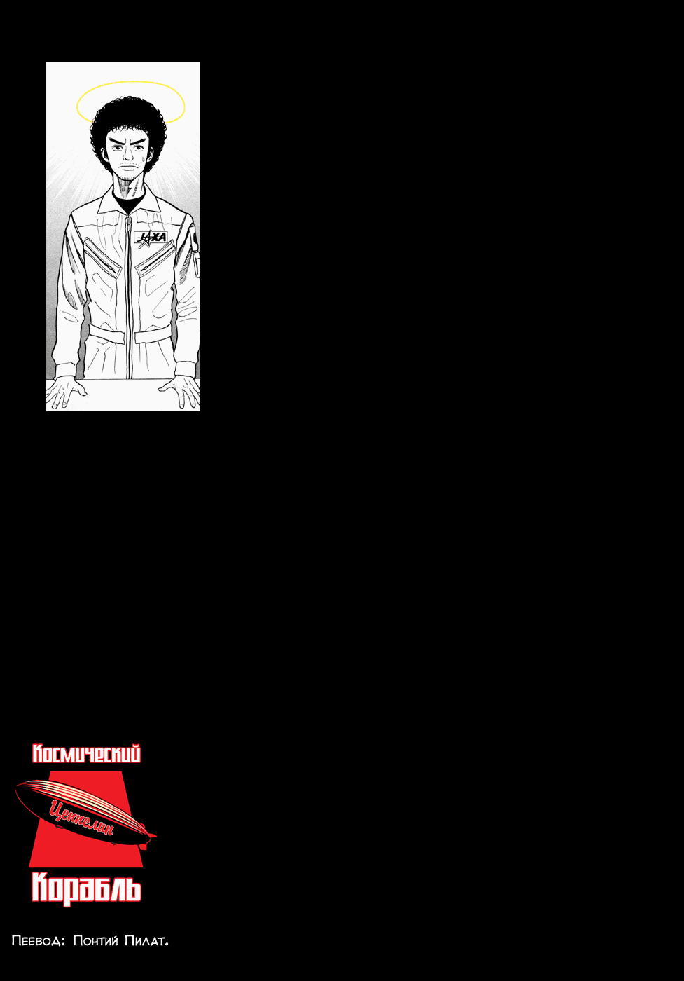 Манга Космические братья - Глава 30 Страница 21