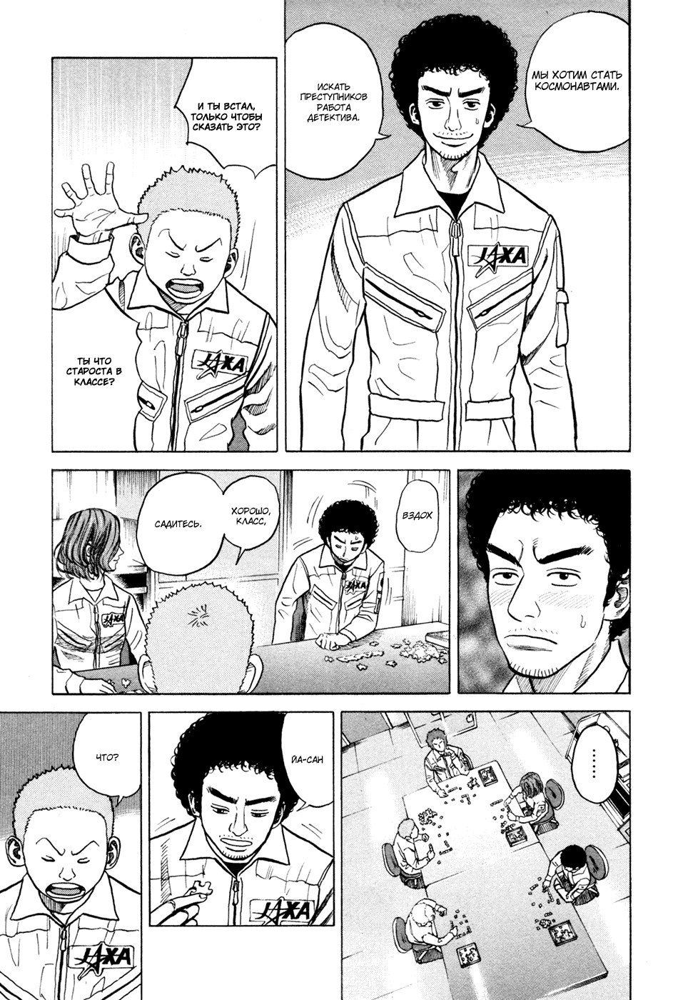 Манга Космические братья - Глава 30 Страница 13