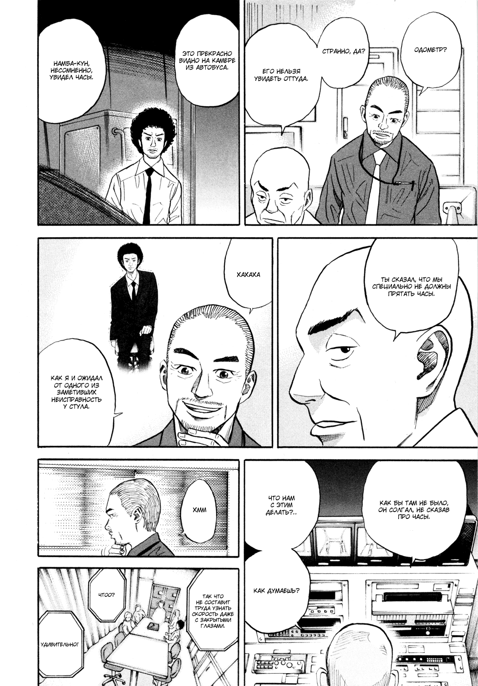 Манга Космические братья - Глава 29 Страница 7