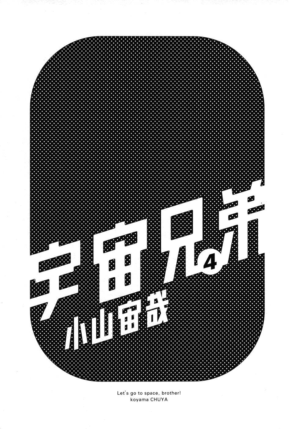 Манга Космические братья - Глава 29 Страница 2