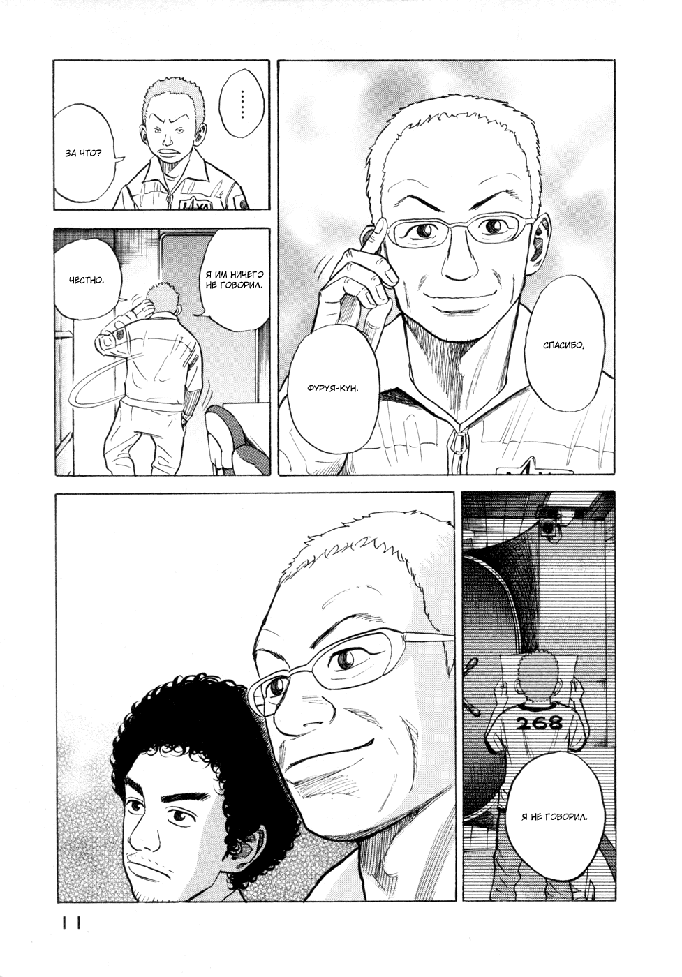 Манга Космические братья - Глава 29 Страница 12