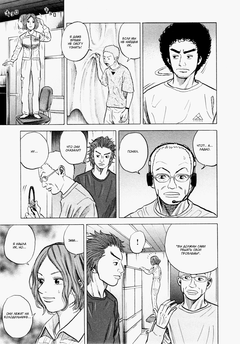 Манга Космические братья - Глава 29 Страница 22