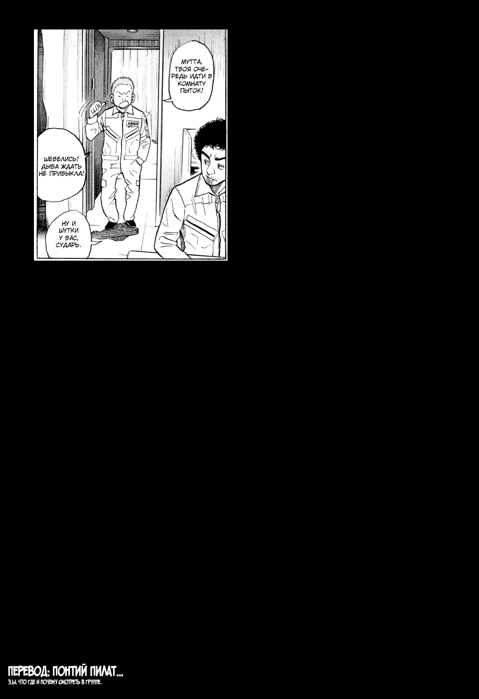 Манга Космические братья - Глава 29 Страница 24