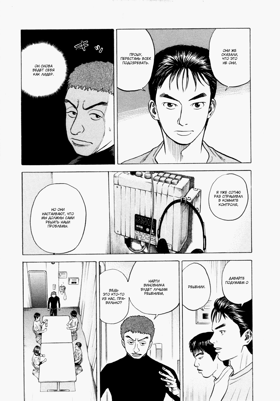 Манга Космические братья - Глава 29 Страница 16