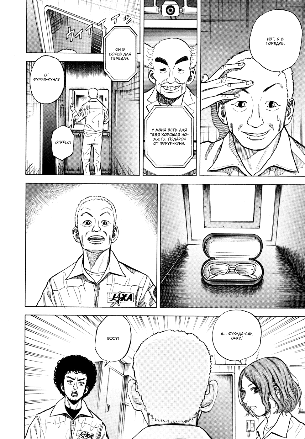 Манга Космические братья - Глава 29 Страница 11