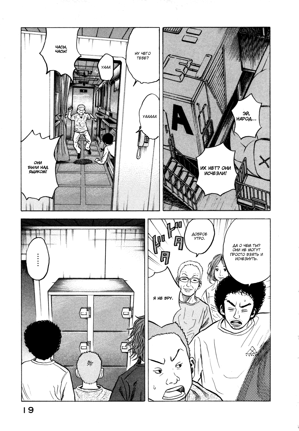 Манга Космические братья - Глава 29 Страница 20