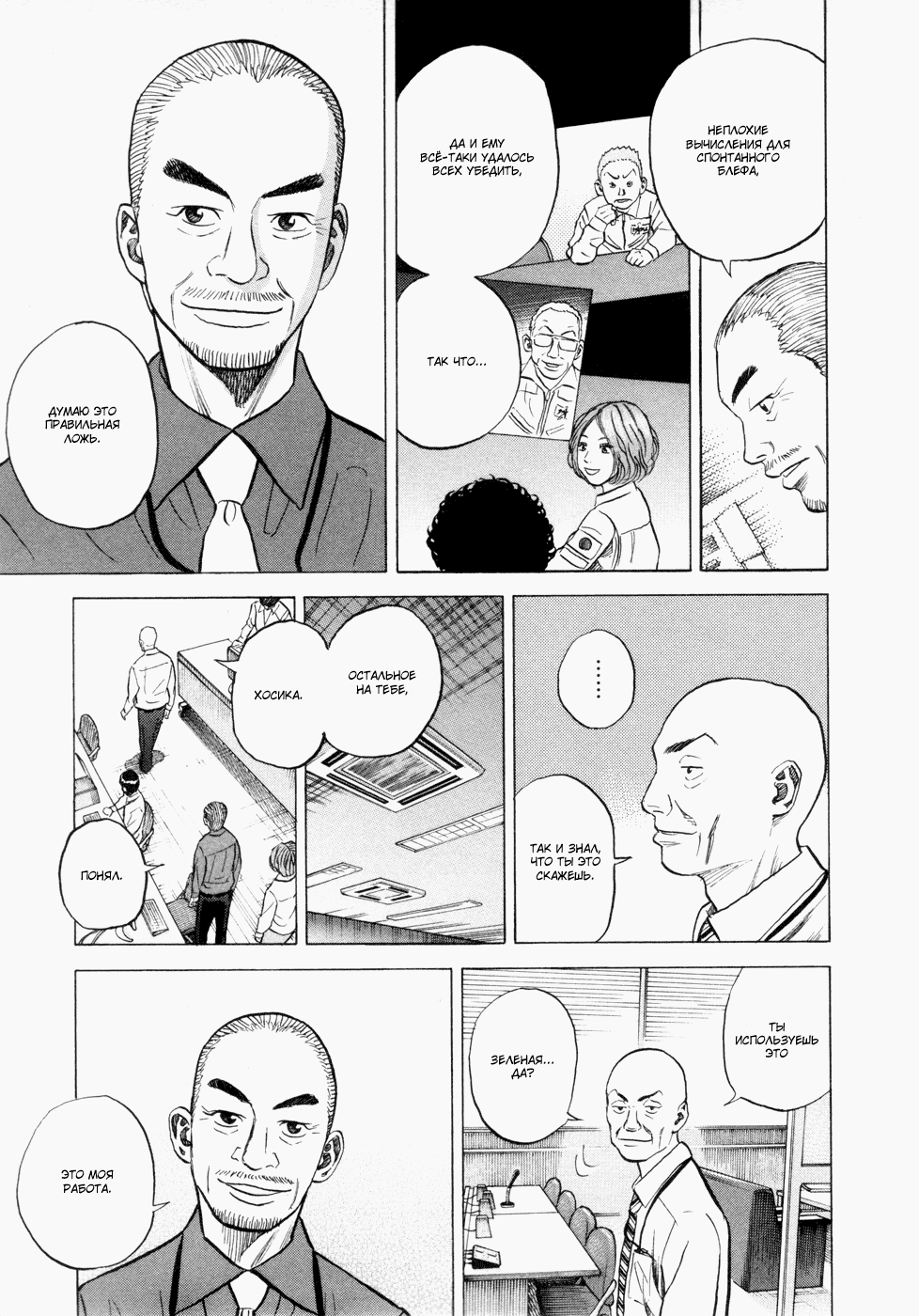 Манга Космические братья - Глава 29 Страница 8