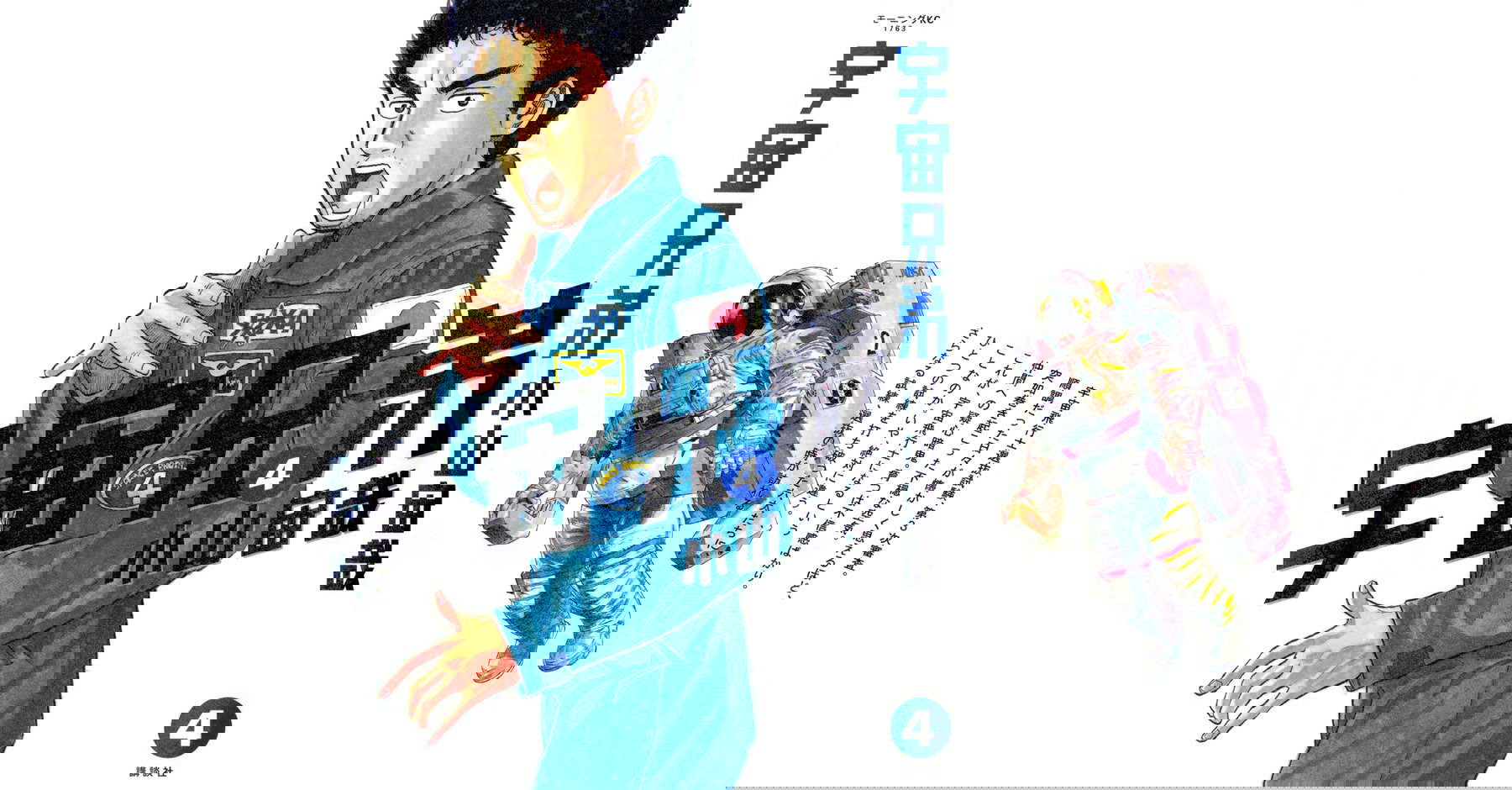 Манга Космические братья - Глава 29 Страница 1