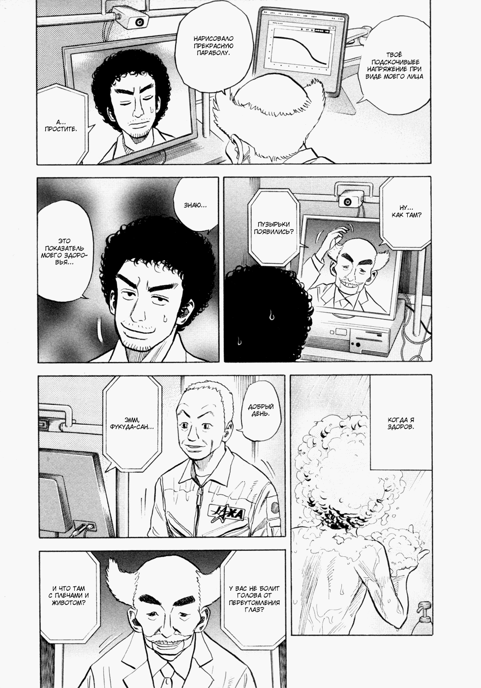 Манга Космические братья - Глава 29 Страница 10