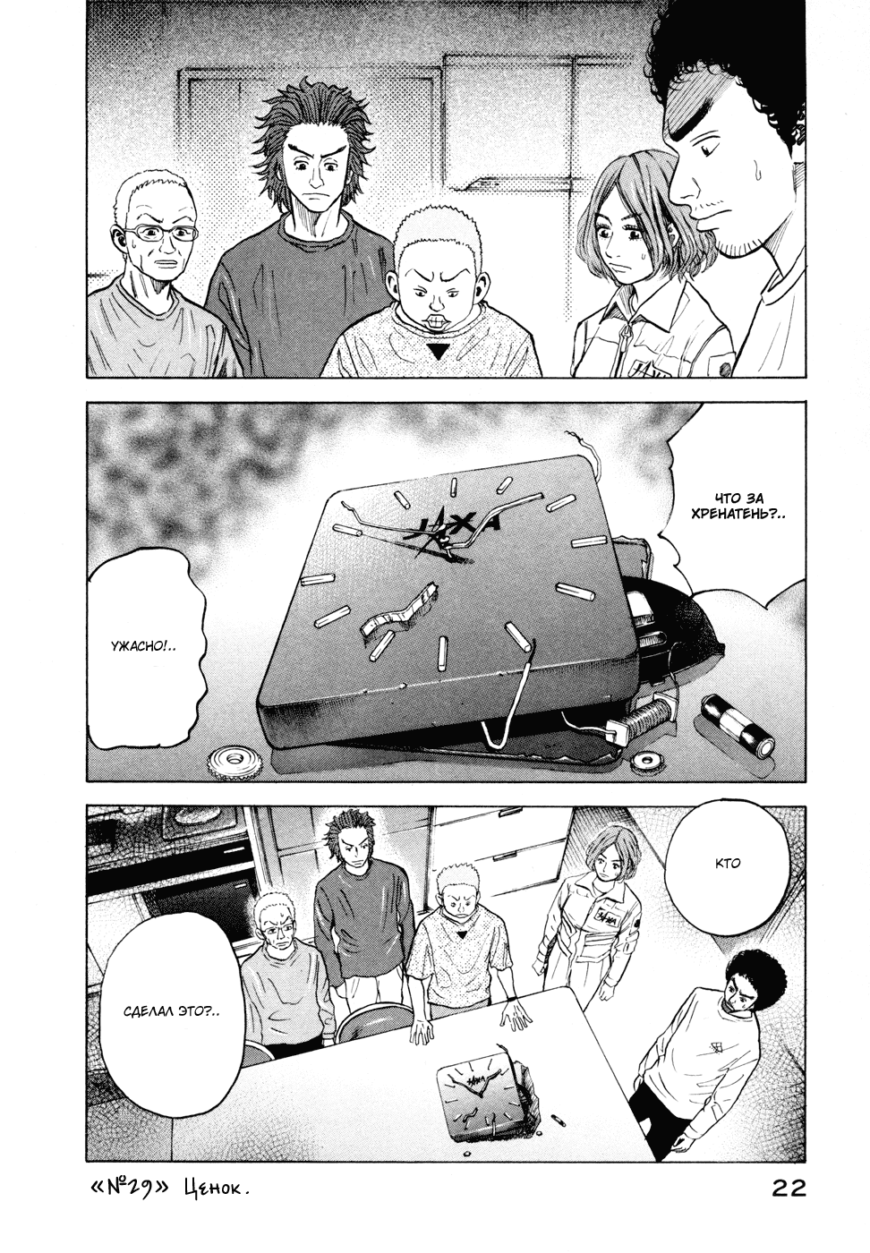 Манга Космические братья - Глава 29 Страница 23