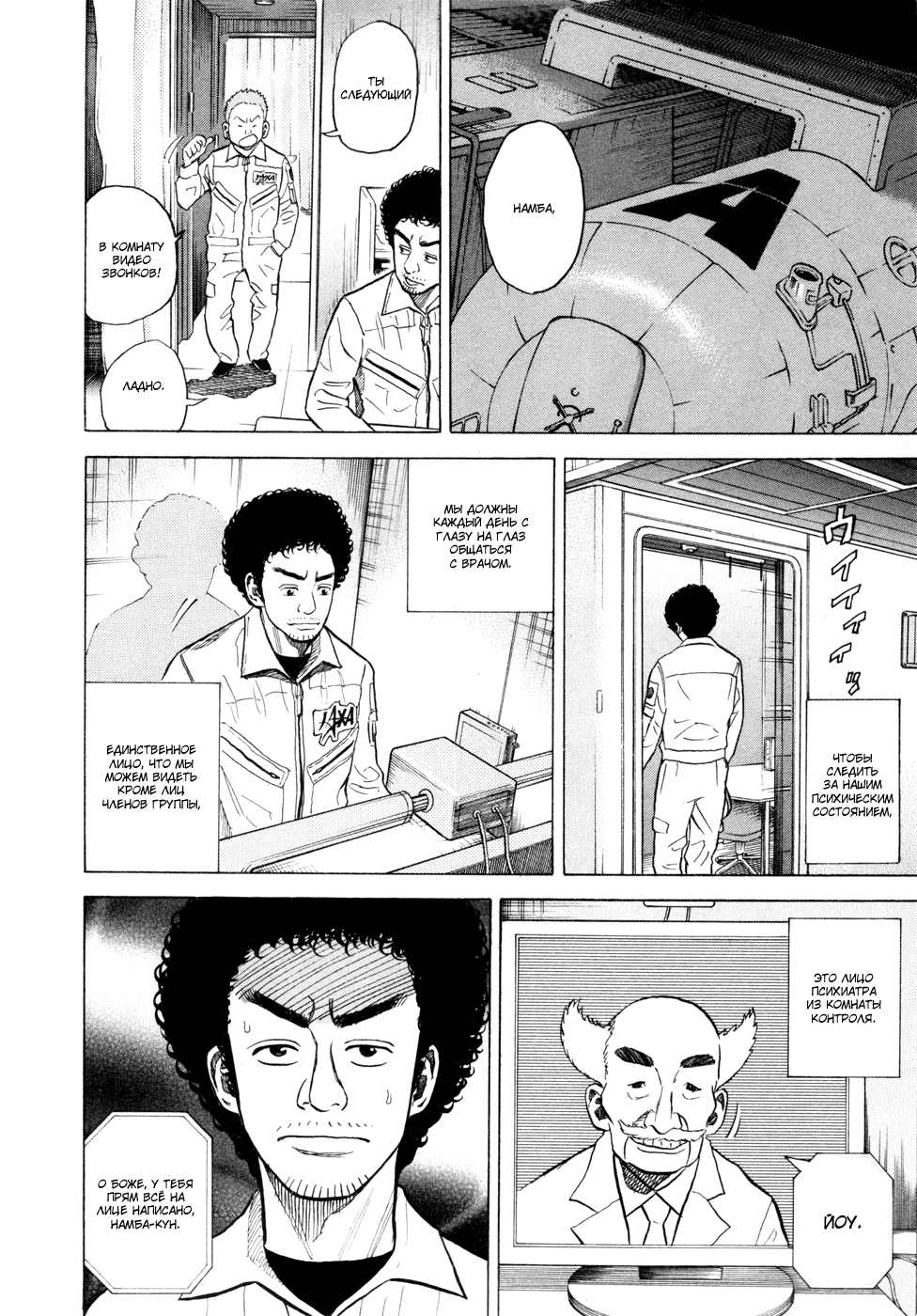 Манга Космические братья - Глава 29 Страница 9