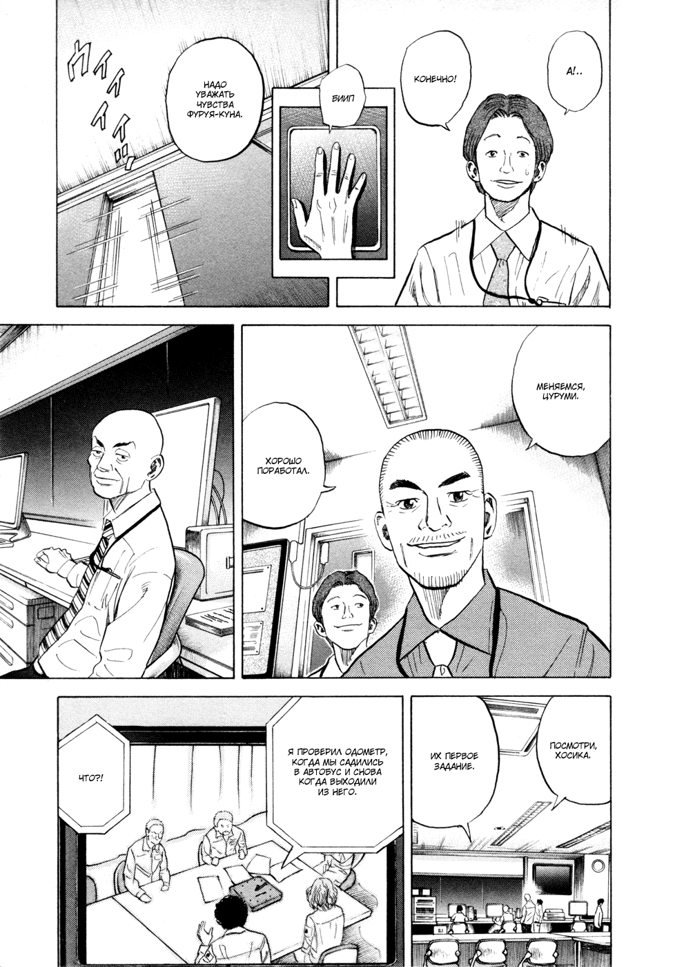 Манга Космические братья - Глава 29 Страница 6