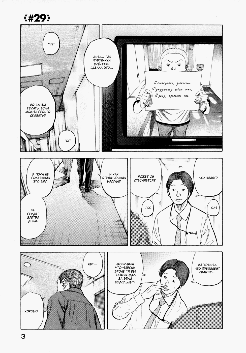 Манга Космические братья - Глава 29 Страница 4