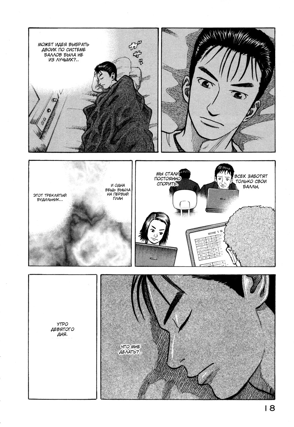 Манга Космические братья - Глава 29 Страница 19