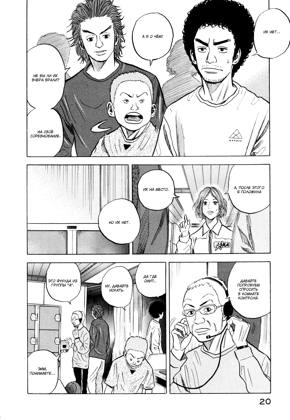 Манга Космические братья - Глава 29 Страница 21