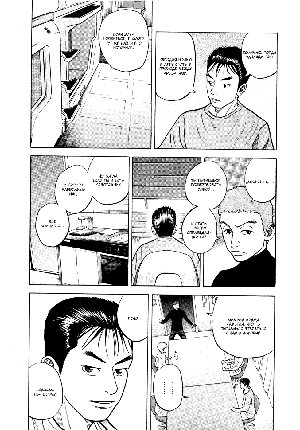 Манга Космические братья - Глава 29 Страница 17