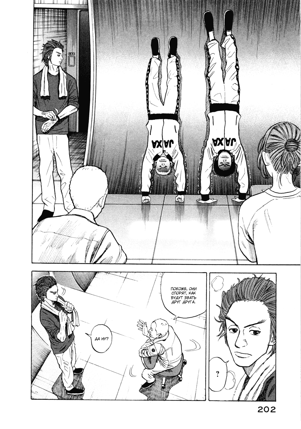 Манга Космические братья - Глава 28 Страница 4