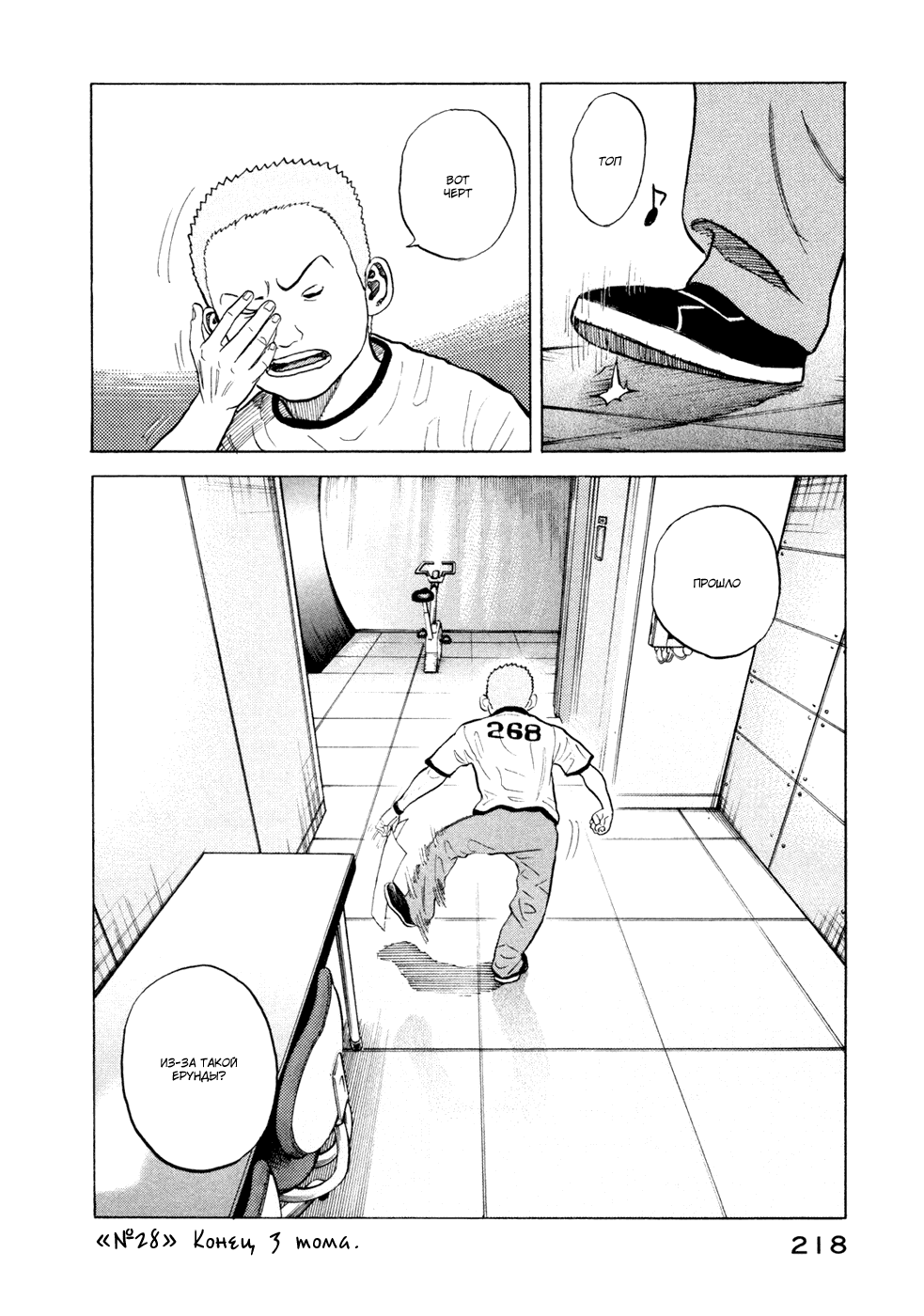 Манга Космические братья - Глава 28 Страница 20