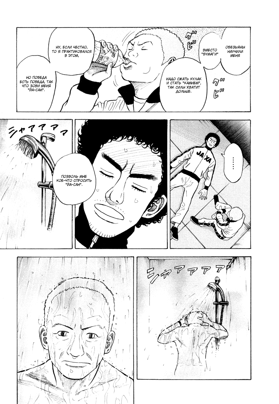 Манга Космические братья - Глава 28 Страница 11