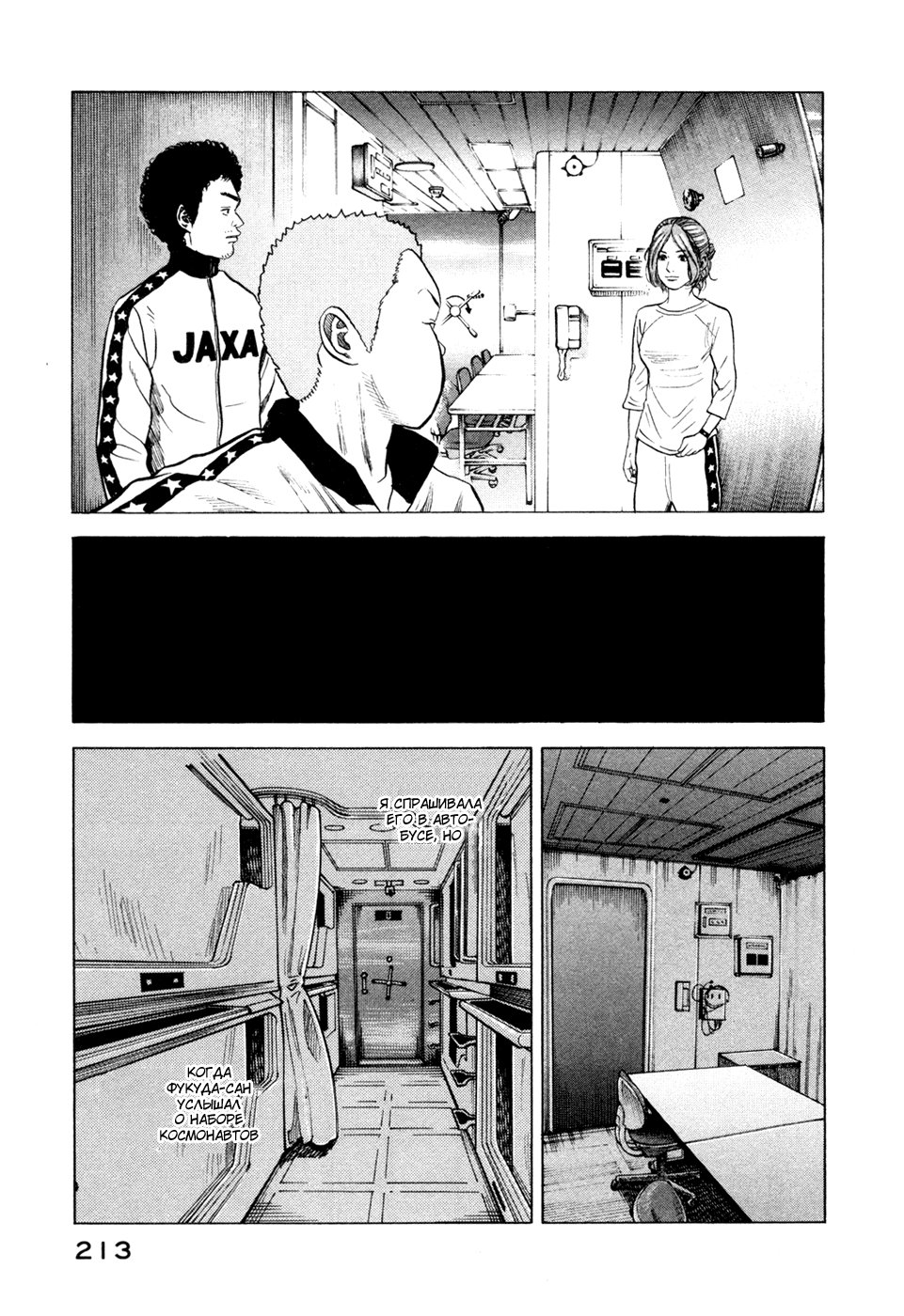 Манга Космические братья - Глава 28 Страница 15