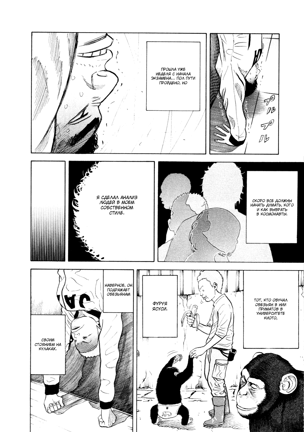 Манга Космические братья - Глава 28 Страница 6