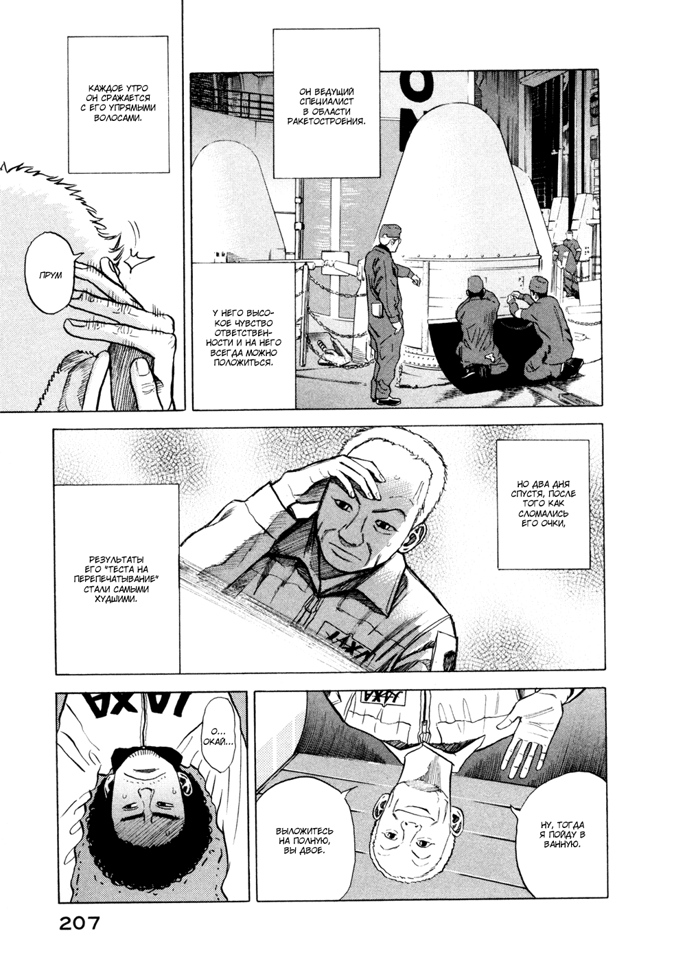 Манга Космические братья - Глава 28 Страница 9