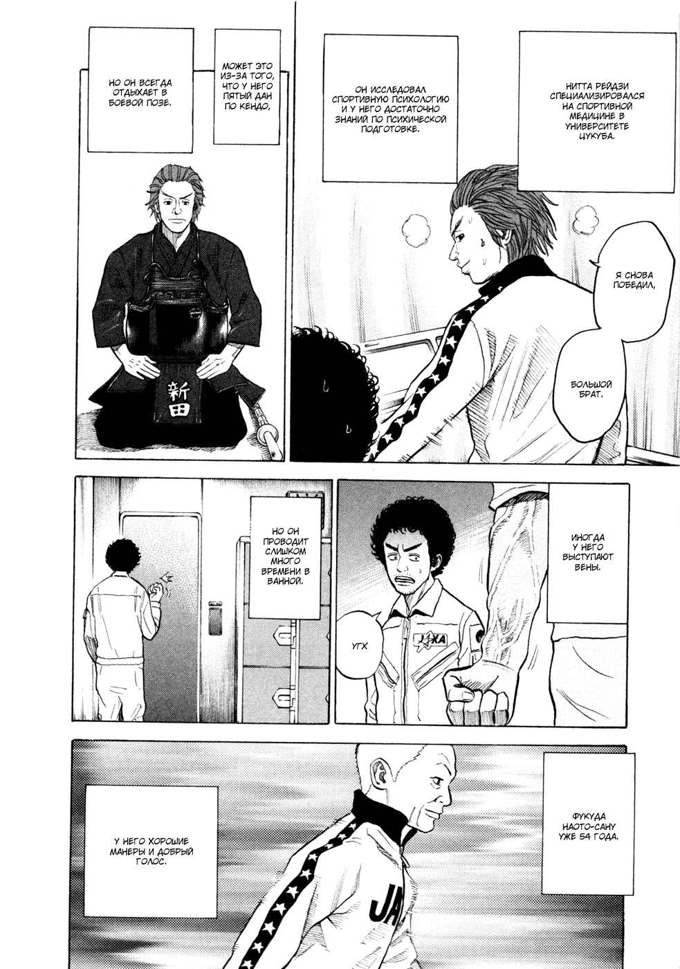 Манга Космические братья - Глава 28 Страница 8