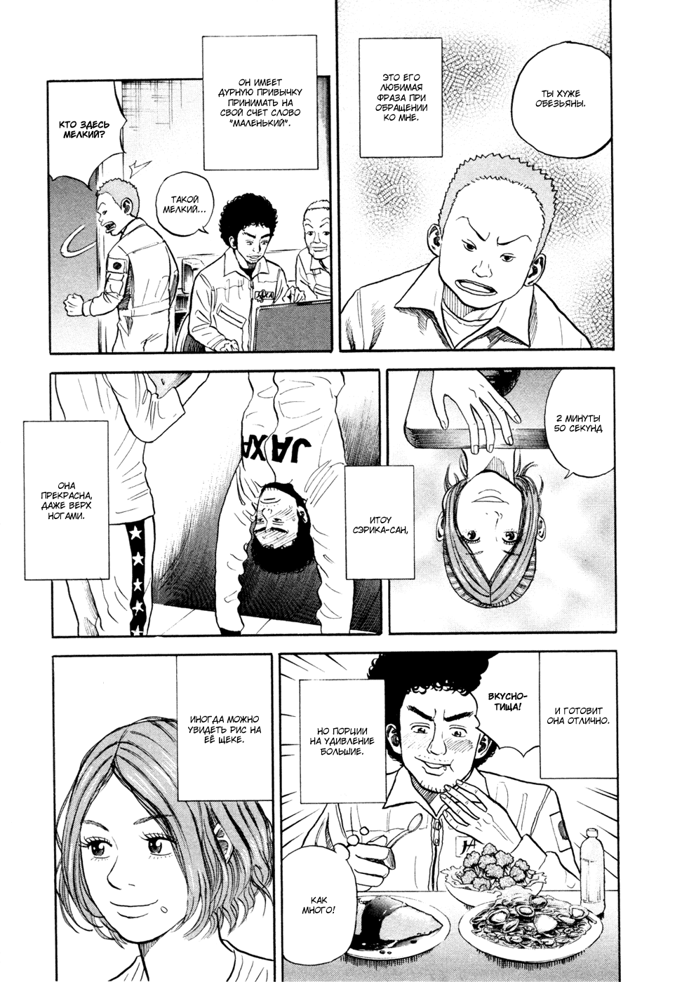 Манга Космические братья - Глава 28 Страница 7