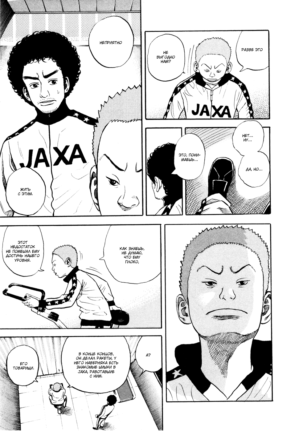 Манга Космические братья - Глава 28 Страница 13