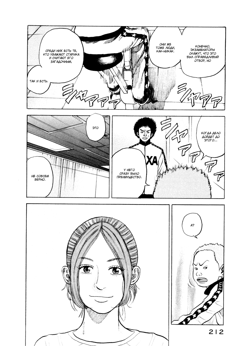 Манга Космические братья - Глава 28 Страница 14