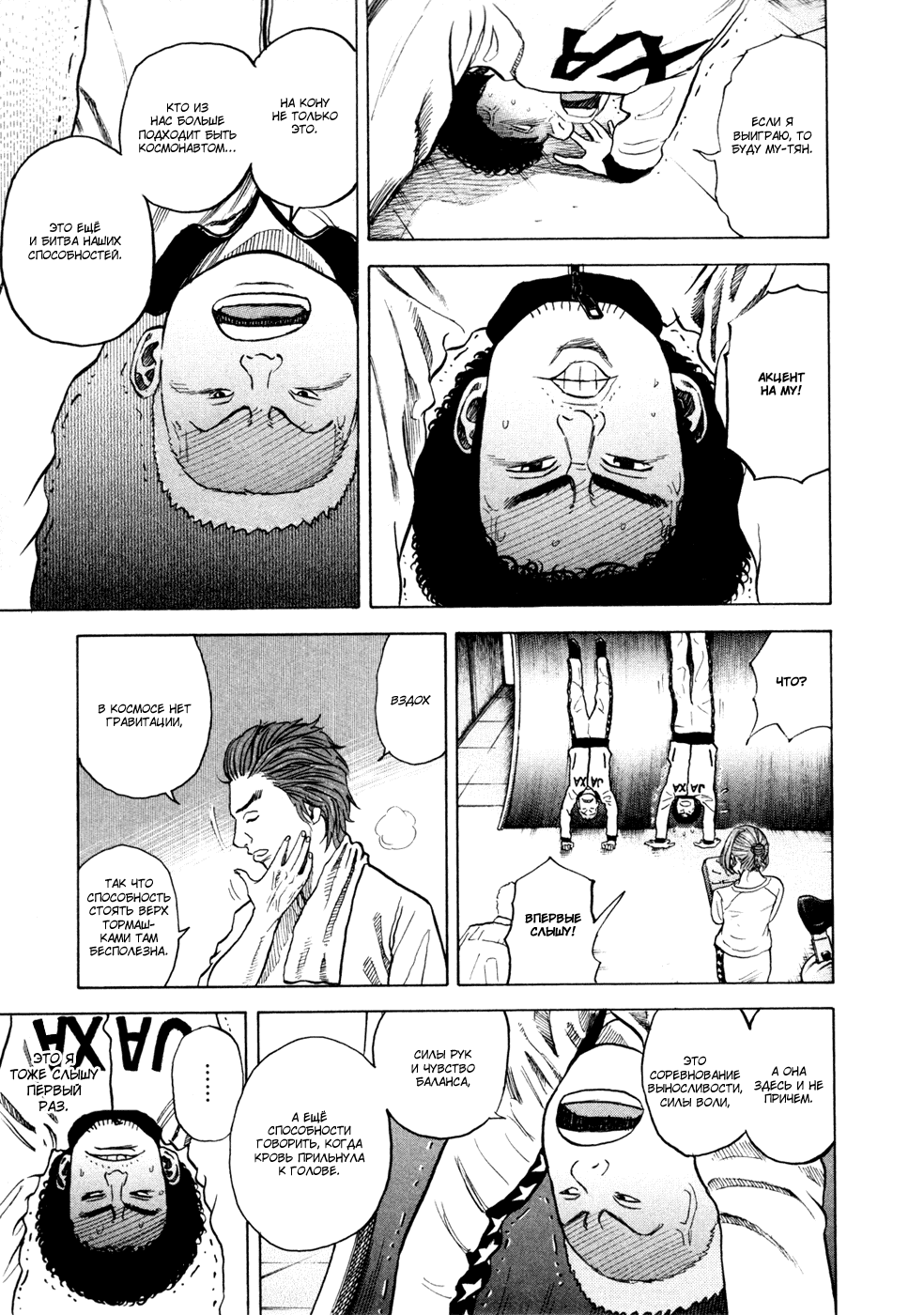 Манга Космические братья - Глава 28 Страница 5