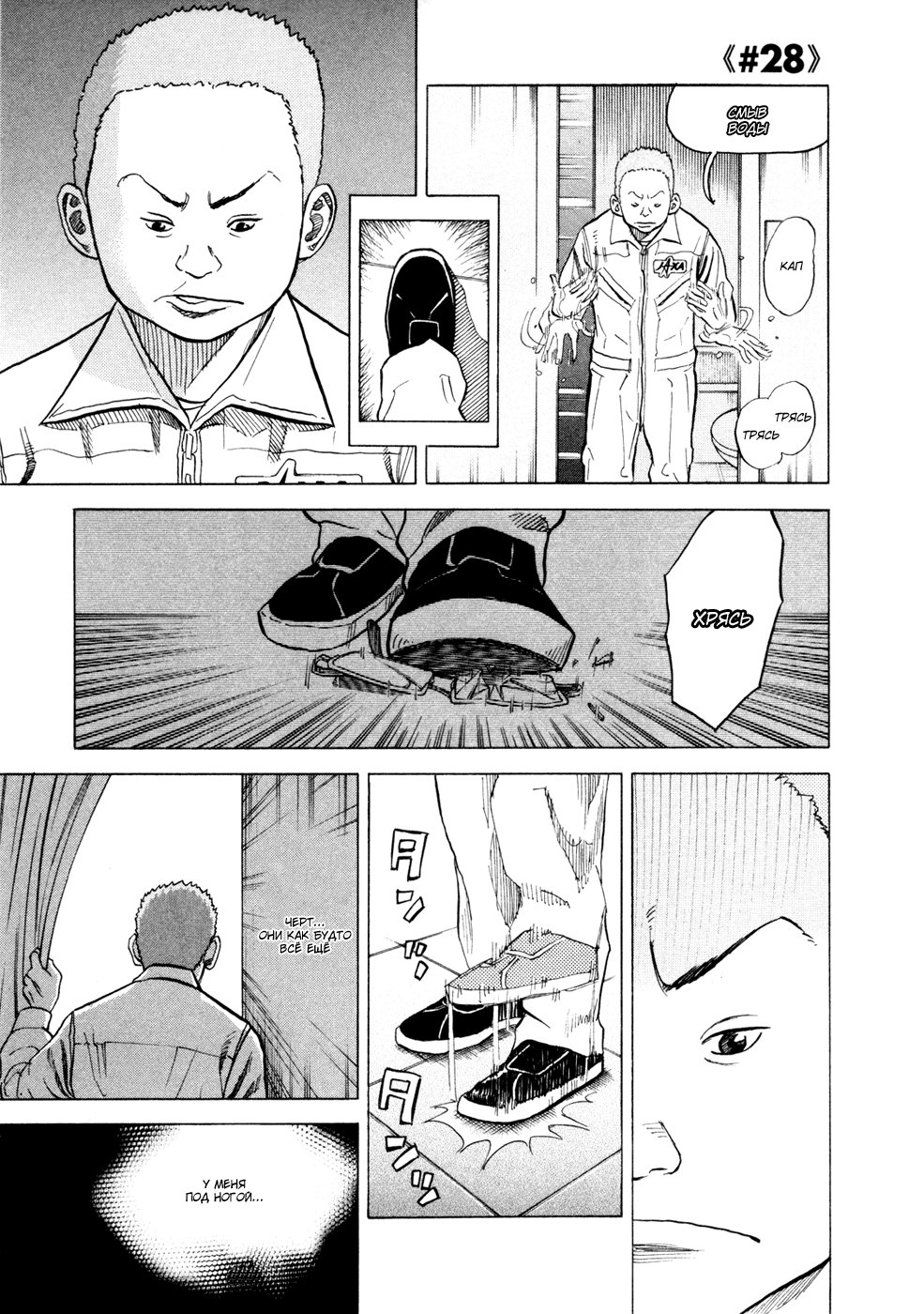 Манга Космические братья - Глава 28 Страница 1