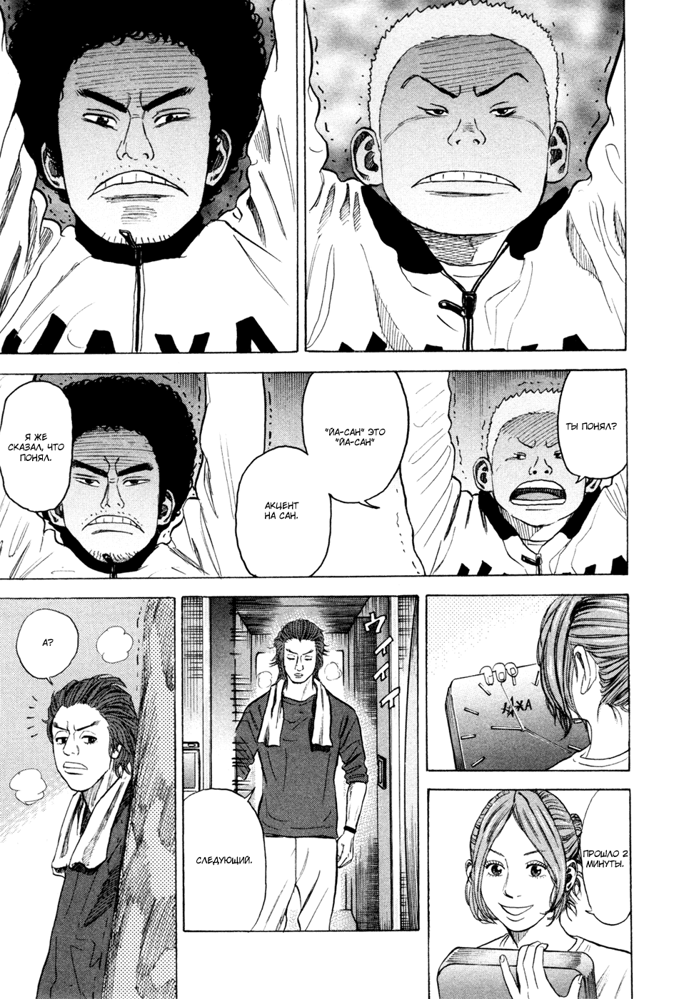 Манга Космические братья - Глава 28 Страница 3