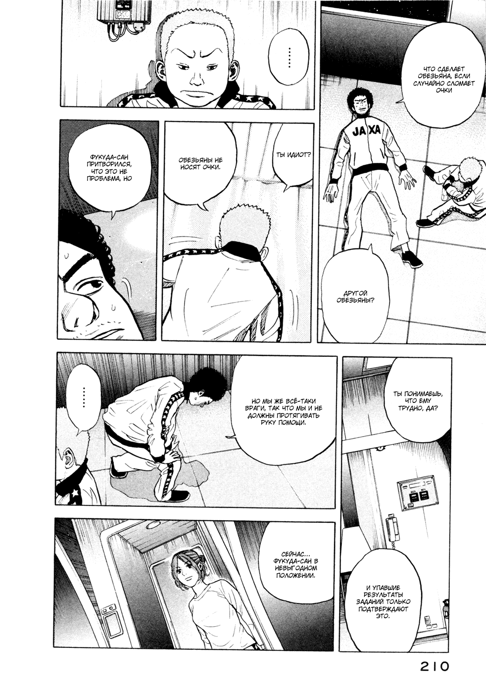 Манга Космические братья - Глава 28 Страница 12