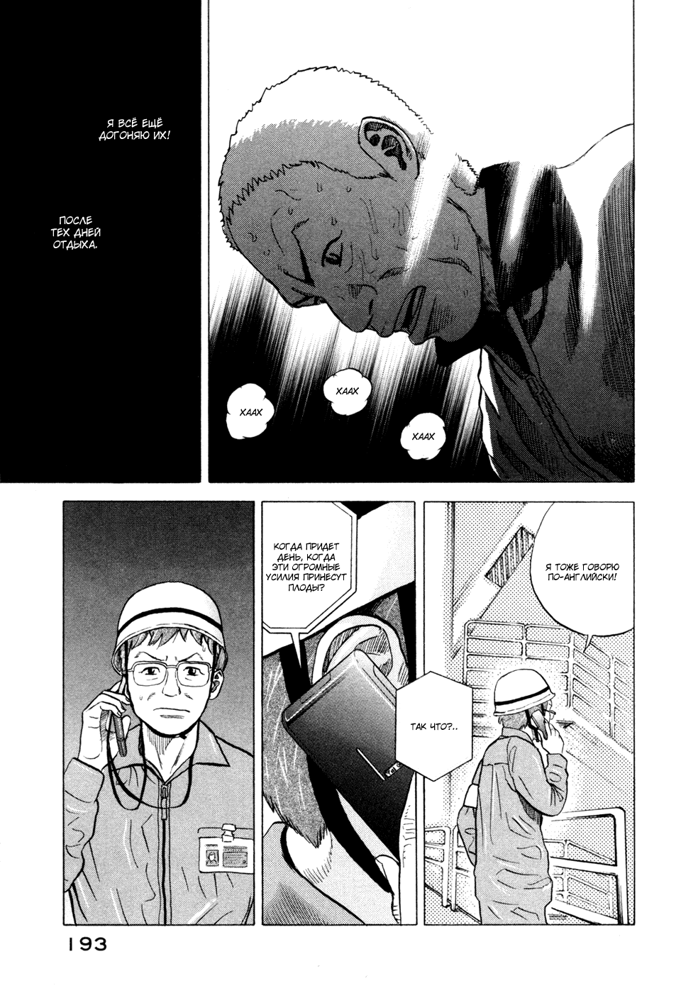 Манга Космические братья - Глава 27 Страница 15