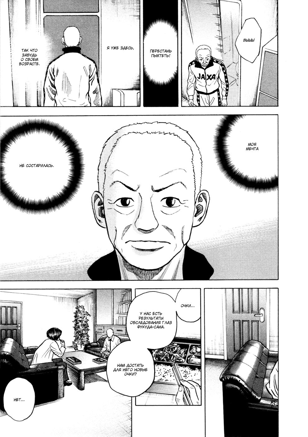 Манга Космические братья - Глава 27 Страница 19