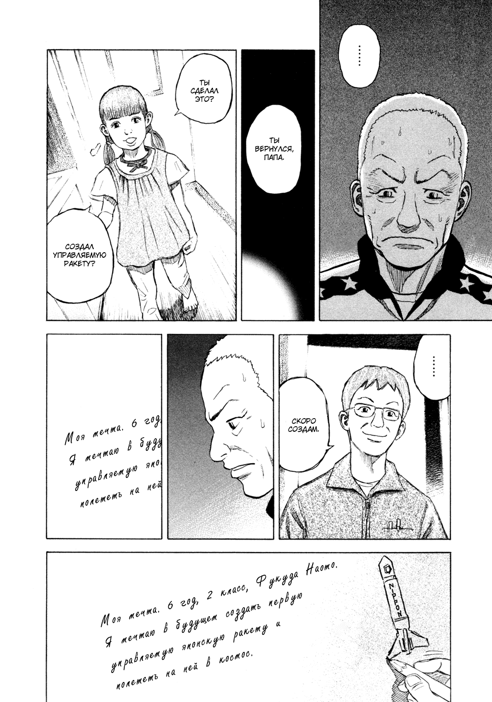 Манга Космические братья - Глава 27 Страница 18