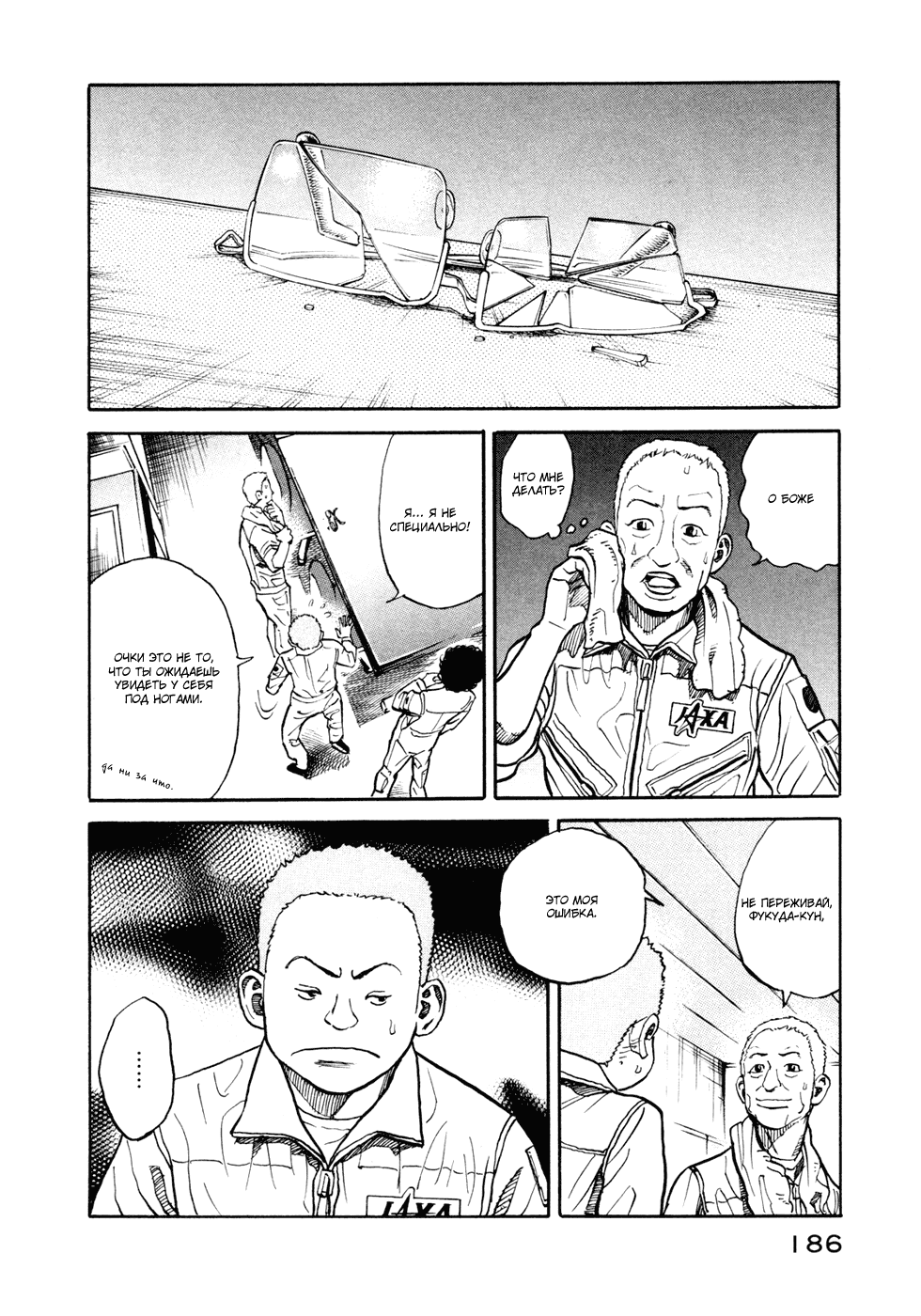 Манга Космические братья - Глава 27 Страница 8