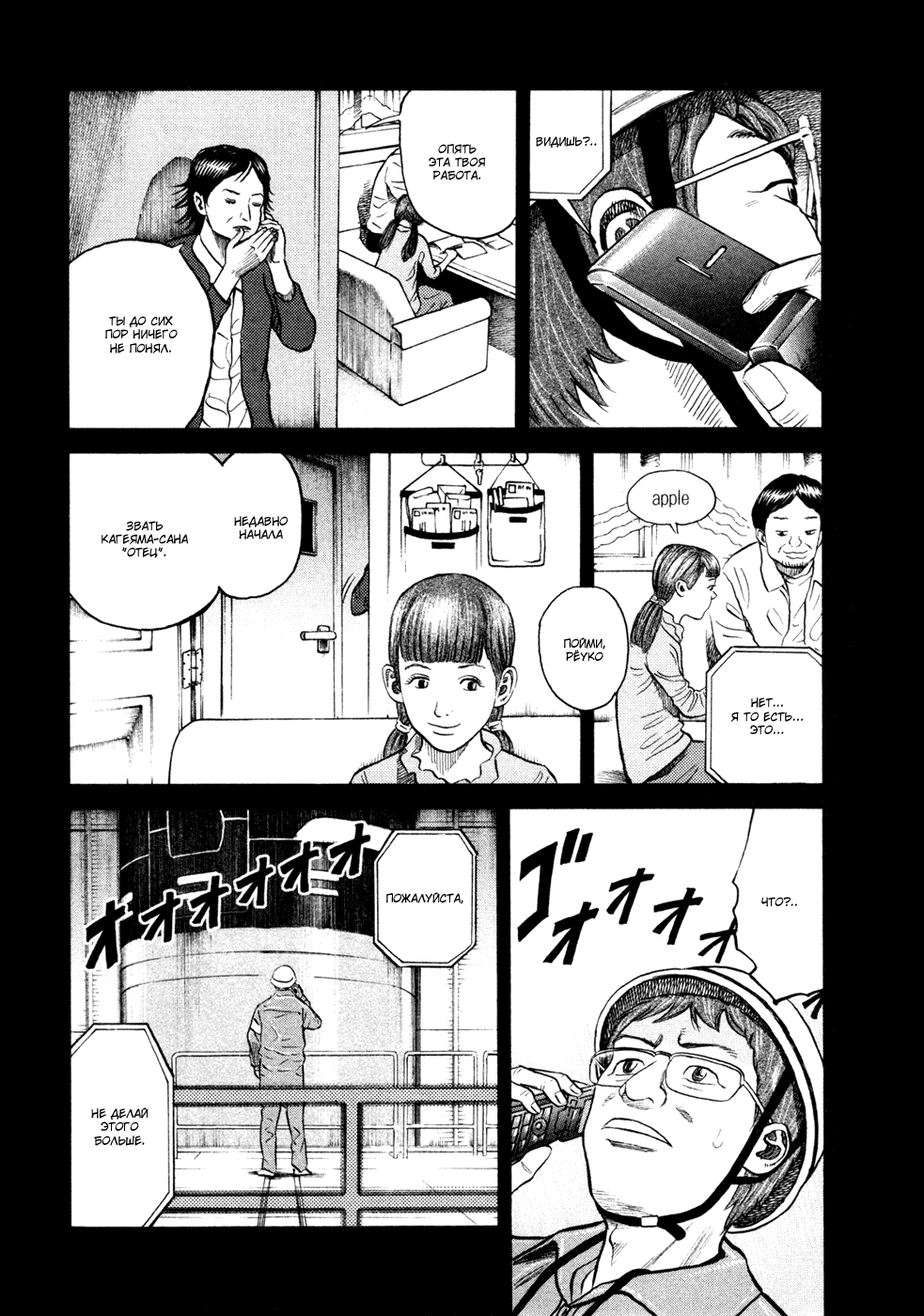 Манга Космические братья - Глава 27 Страница 3