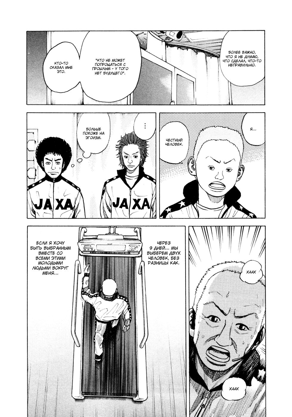 Манга Космические братья - Глава 27 Страница 12