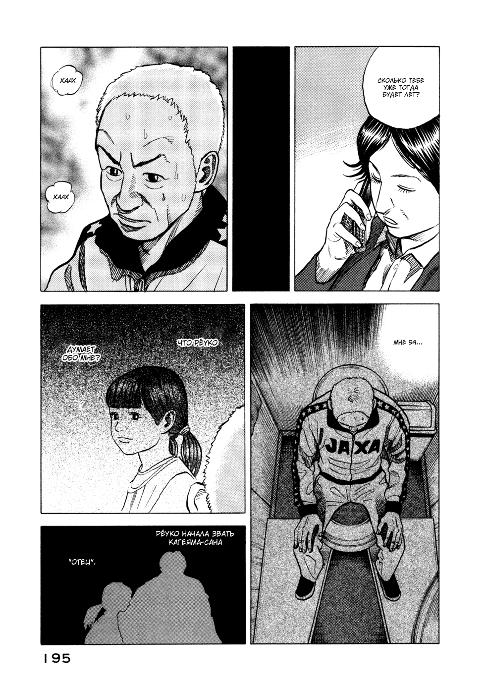 Манга Космические братья - Глава 27 Страница 17