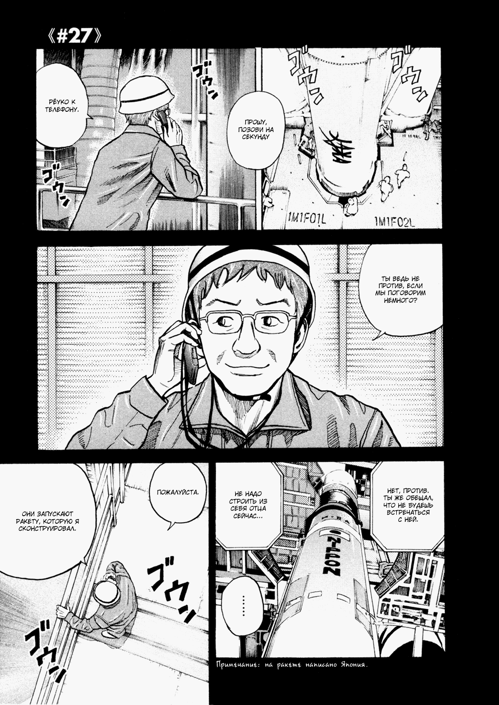 Манга Космические братья - Глава 27 Страница 1