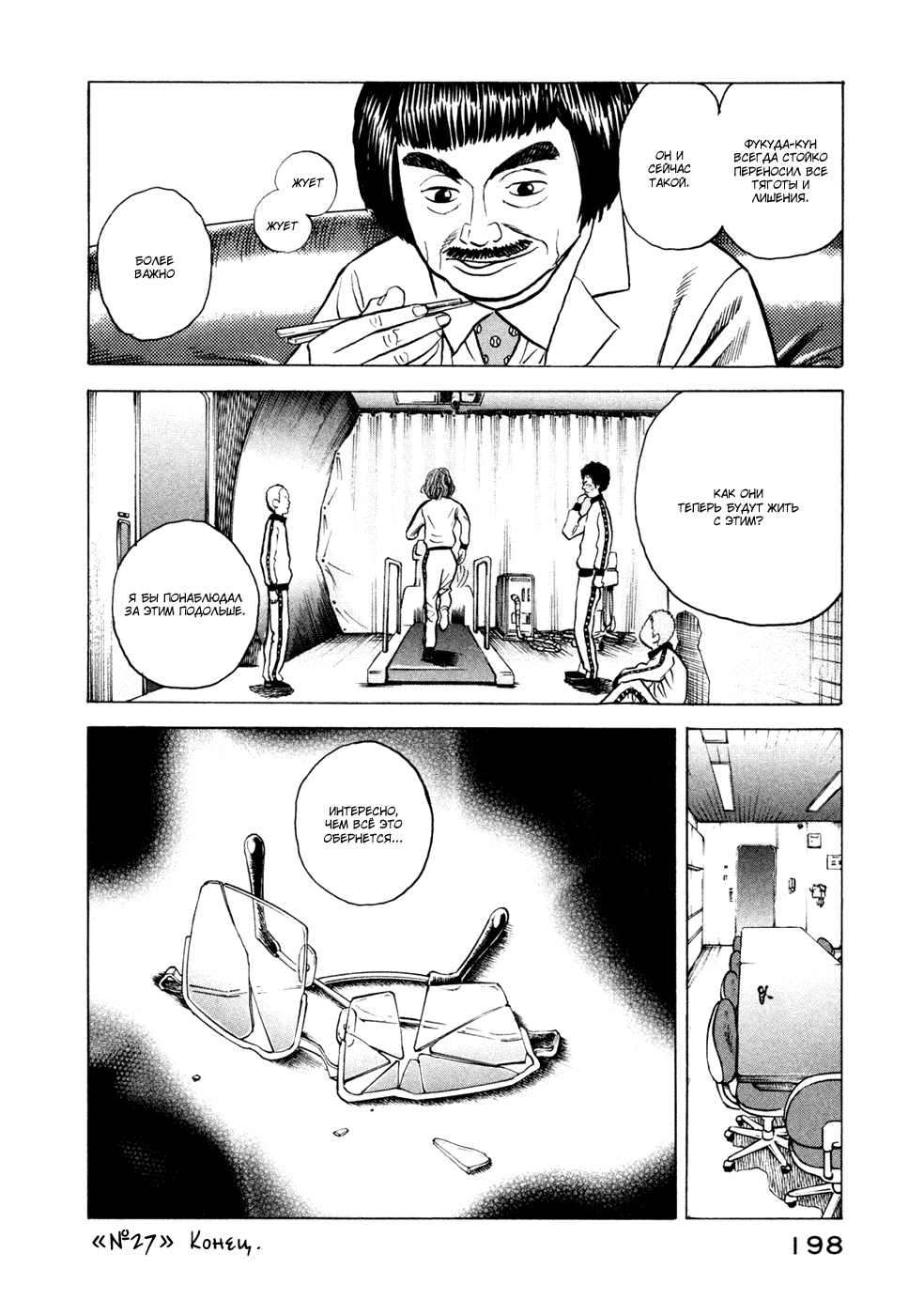 Манга Космические братья - Глава 27 Страница 20